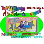 バンダルーム スターターキット　ゴム編みアクセサリーキット　BDL001　【包装紙不可】