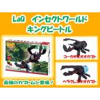 LaQ LaQ Insect world King Beetle 320 деталь интеллектуальное развитие блок игрушка сделано в Японии 