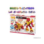 LaQ ラキュー ボールジョイント ロボット 知育 ブロック 玩具 日本製