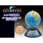 世界を楽しく学べる しゃべる地球儀 パーフェクトグローブ ジオペディア PERFECT GLOBE GEOPEDIA PG-GP17 【包装紙不可】 送料無料