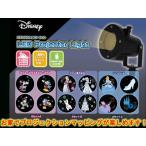 クリスマス イルミネーション　LEDプロジェクターライト　ディズニー　Disney　AC100Ｖ電源　ドウシシャ