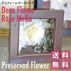 プリザーブドフラワー誕生日プレゼン...