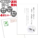 喪中はがき 名入れ印刷なし 日本郵便 官製葉書 送料無料 4枚セット〜