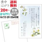 喪中はがき印刷 日本郵便 官製葉書 送料無料 20枚セット〜