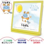 卓上カレンダー 2026年版 うなぽん グッズ エコな紙製