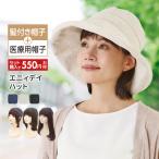 髪付き帽子でお出かけセット ハット 髪付き帽子 医療用 髪付き ウィッグ付き 帽子付き 帽子ウィッグ 帽子 ウィッグ レディース スヴェンソン プレスタ P3S27