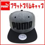PUMA プーマ フラットブリムキャップ スポーツキャップ ゴルフキャップ 帽子 カジュアルキャップ グレーヘザー 021460
