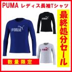 PUMA プーマ レディース 長袖 Tシャツ ロングTシャツ フィットネス NO,1 ロゴ LSＴシャツ コットン素材 594285 ブルー 最終処分セール