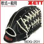 右投げ用 ZETT(ゼット) 軟式グラブ 軟式野球 野球グラブ 野球グローブ ブラック／ホワイト BDG201