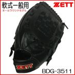 右投げ用 大人用 ZETT(ゼット) 一般軟式グラブ 野球グローブ 野球グラブ BDG3511