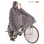 ショッピングレインウェア コヤナギ　自転車用　雨具　レインウェア　男性　女性　ちゃりんこポンチョ