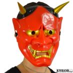 赤鬼のお面 仮面 コスプレ はんにゃ 般若 能面 鬼 節分 和風 仮装  変装 つの