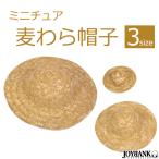  miniature straw hat doll figure ... miscellaneous goods interior display 3size