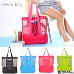 トート バッグ 4color メッシュ BAG マルチバッグ マザーバッグ エコバッグ ビーチ 保冷 旅行 アウトドア