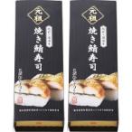 越前三國湊屋 元祖 焼き鯖寿司(2本)