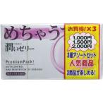 めちゃうす コンドーム 3種パック 3個パック