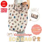 1000円ポッキリ 送料無料 おさるのジョージ 縦型 エコバッグ ( オフホワイト ) 18544a エコ 折りたたみ コンパクト 大きい