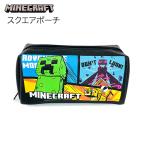 マインクラフト スクエアポーチ ( ブラック ) 19472 ペンポーチ ペンケース 筆箱 ジッパー ファスナー 文具 文房具 マイクラ Minecraft MCT-SQP-BK