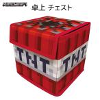 マインクラフト 卓上 チェスト ( TNT 火薬 ) 20566 マイクラ グッズ Minecraft 小物入れ デスク収納 整理整頓 雑貨 MCT-TCH2-TN