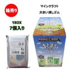 マインクラフト 消しゴム まとまるくん ( DX デラックス ) 1BOX 7個入り yts0534 マイクラ グッズ けしごむ 消しごむ 大きい ビッグ 文房具 文具 日本製