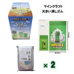 マインクラフト 消しゴム まとまるくん ( DX デラックス ) 2個 yts0766 マイクラ グッズ けしごむ 消しごむ 大きい ビッグ 文房具 文具 日本製 MCT-KED