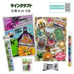  мой n craft канцелярские принадлежности комплект 6 пункт ( свободный .B5 карандаш карандаш колпак линейка внизу кровать ластик ) yts1623 Micra Minecraft товары канцелярские товары канцелярские принадлежности ученик начальной школы 