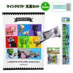 マインクラフト 文具セット 4点 ( 自由帳 鉛筆 鉛筆キャップ 消しゴム ) yts1638 マイクラ Minecraft グッズ 文房具 文具 ギフトバッグ付き