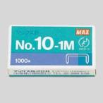 メール便出荷可能　マックス　ホッチキス針　NO.10-1M