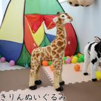 ぬいぐるみ AS-5422S キリン ヌイグルミ ドール 人形 インテリア おもちゃ 子供部屋 キッズ プレゼント 贈り物 ギフト Sサイズ 不二貿易