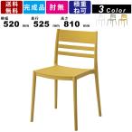 フォース チェア CL-505 スタッキングチェア 北欧 積み重ね ダイニングチェア オシャレ 軽量 軽い シンプル スタイリッシュ 椅子 イス いす