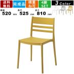 フォース チェア CL-505-SET 4脚セット スタッキングチェア 北欧 積み重ね ダイニングチェア オシャレ 軽量 軽い スタイリッシュ 椅子
