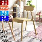 ペルト チェア CL-506-SET 4脚セット スタッキングチェア ダイニングチェア 北欧 モダン スタッキングチェア 積み重ね カフェ 送料無料