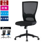 オフィスチェア INK-110 ブラック ブルー 送料無料 デスクチェア 回転椅子 PCチェア メッシュ キャスター付チェア 肘なし ハイバックチェア