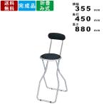折りたたみチェア KC-355T 軽い 軽量 カウンターチェア シンプル ハイチェア 折り畳み キッチンカウンター リビング カフェ バー チェアー