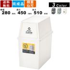 ゴミ箱 LFS-760 スタッキングペール 30L ダストボックス 収納ボックス ふた付き コンパクト キッチン ゴミ分別 積み重ね コンテナスタイル