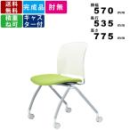 スタッキングチェア MC-324W キャスター付 スタッキング可能 ホワイトシェル ミーティングチェア パンチングホールデザイン 会議室 デスクチェア