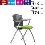 メモ台付スタッキングチェア MC-381TG 両肘付 スタッキング可能 スリットタイプ グレーシェル ワークチェア オフィス家具 リフレッシュコーナー