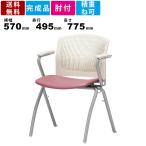 スタッキングチェア MC-381W 肘付 スタッキング可能 スリットタイプ ホワイトシェル オフィス家具 ミーティング 会議室 組立不要 会議チェア