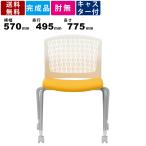 スタッキングチェア MC-382W キャスター付 スタッキング可能 スリットタイプ ホワイトシェル ミーティングチェア 完成品 オフィス家具 会議室