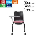 メモ台付スタッキングチェア MC-465TB キャスター付 クッション付 スタッキング可能 ブラックシェル ミーティングチェア オフィス 学校 アイコ