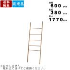 ラダー ハンガー MTK-529 ハンガーラック 木製 スリム おしゃれ コートハンガー ナチュラル 洋服掛け 衣類収納 はしご 一人暮らし 家具