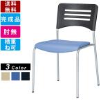 スタッキングチェア NKIN-B26 送料無料 スタックチェア 多目的チェア 井上金庫 ビニールレザータイプ 背カラー2色 オフィス家具 座カラー3色