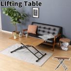 昇降テーブル SLIVIA-5011 シルビア 折り畳みテーブル 折りたたみテーブル リビングテーブル ダイニングテーブル 作業台 木目調天板 完成品