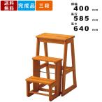 ステップチェア STC-3 3段 天然木 踏み台 ステップ台 昇降台 階段 高所作業 脚立 花台 小物置き 玄関家具 ウッドスツール 完成品 送料無料