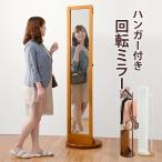 回転式ミラー VD-7029 360°回転式 ハンガーラック付き 回転ミラー 姿見 全身鏡 ラック付ミラー 玄関 リビング 帽子掛け カバン掛け 木製