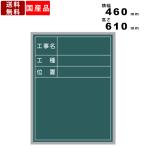 黒板 XHA05T 脚付 脚付き 片面 スチール製 工事写真用 チョーク仕様 工事黒板 ハンディボード 建設現場 作業現場 タテ型 縦型 スチール黒板