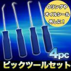 4pc pick набор инструментов уплотнительное кольцо сальник снимать прокладка разборка машина бытовая техника mainte капитальный ремонт уплотнительное кольцо снимать аксессуары для мотоцикла техническое обслуживание [ аксессуары для мотоцикла ]