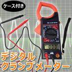 デジタル クランプメーター ケース 付き 測定器 計測器