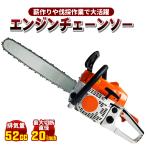 ショッピングチェーン チェーンソー  52 cc ソーチェーン 高性能 エンジン バー 50cm ロング 5200型 林業 丸太 DIY 日曜大工 薪割り 庭 枝木 BBQ キャンプ