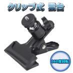  clip type platform ball head camera mine timbering tripod Hold position decision . free holder photographing fixation clamp mount disaster . train 
